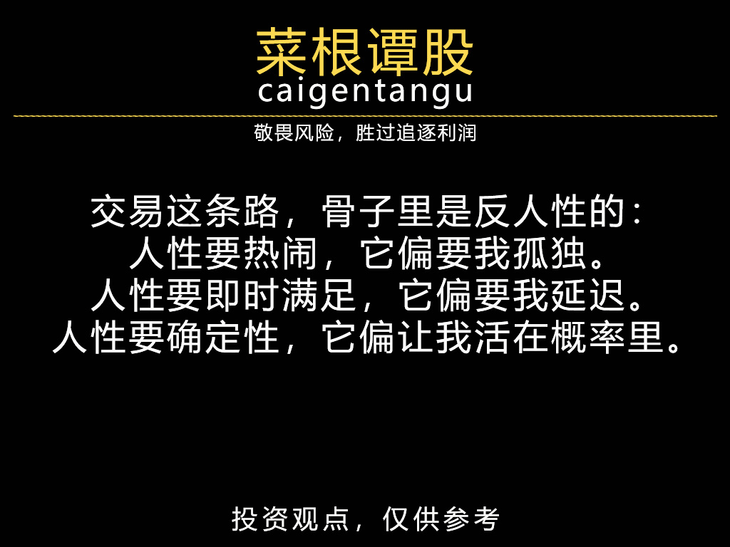 交易是骨子里是反人性的