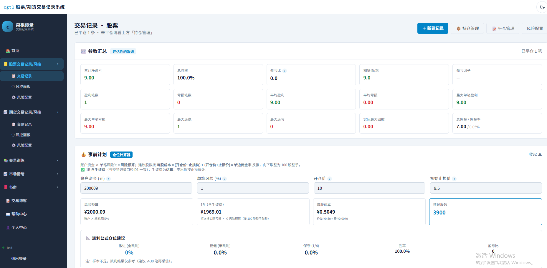交易复盘系统